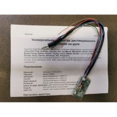 Адаптер дистанционного управления на руле S.M.A.R.T - RCV