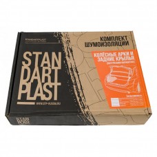 StP Комплект колесные арки и задние крылья (внутренняя обработка) (Premium)